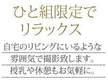 いつもよりちょっぴり素敵に自分を演出しませんか。プロのスタイリスト、メイクアップアーティストがあなたをお待ちしています。お客様のご要望や気になることを遠慮なくお申し付けください。専用のメイクルームで、気分はすっかりモデルのよう。写真の用途によって、今のトレンドに沿った最適なご提案をいたします。